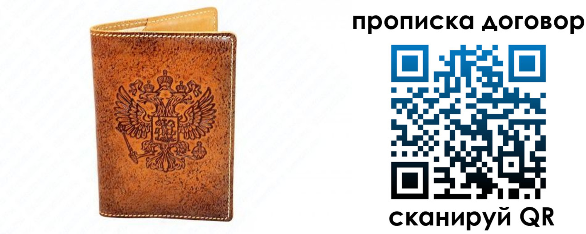 временная регистрация адрес в России