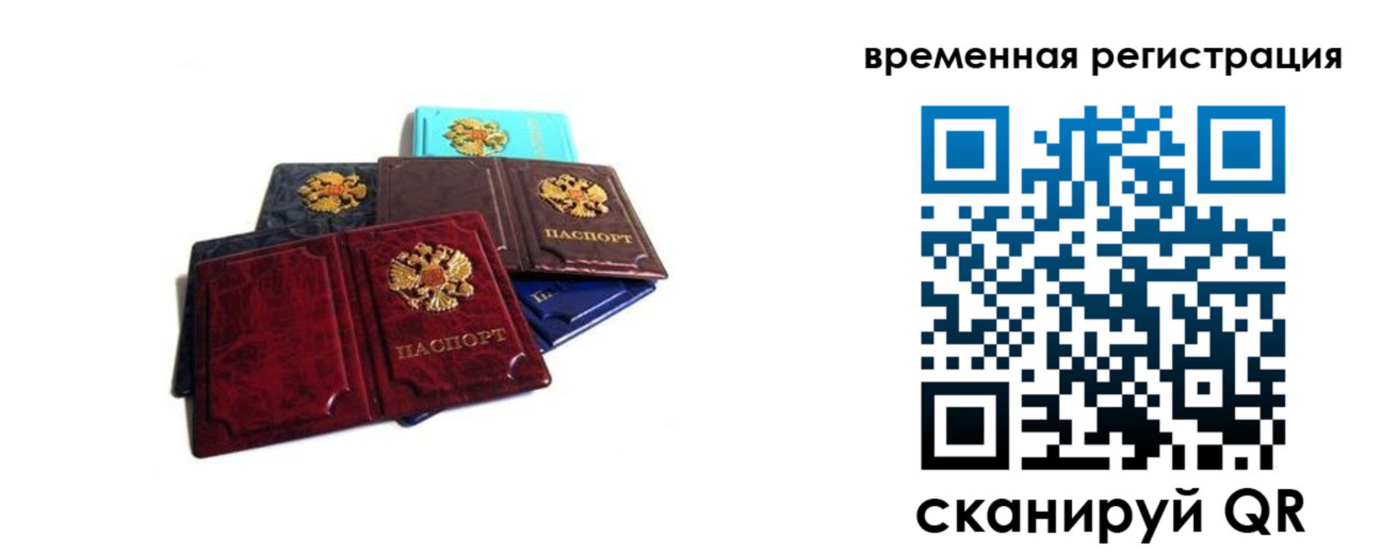 прописка для работы в России