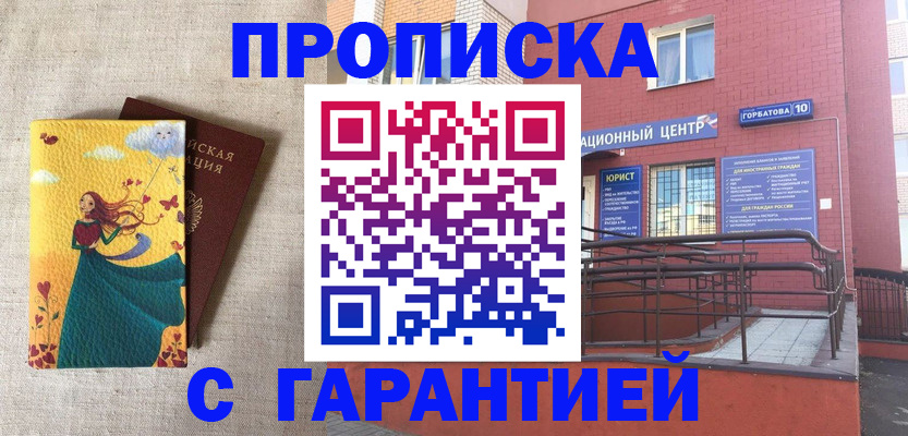 прописка для военкомата в России