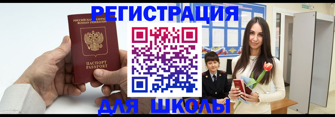 временная регистрация купить в России