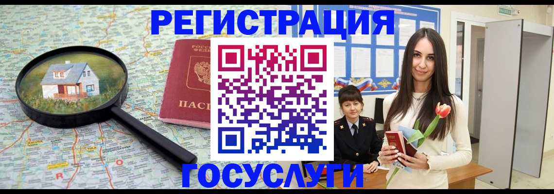 прописка для кредита в России