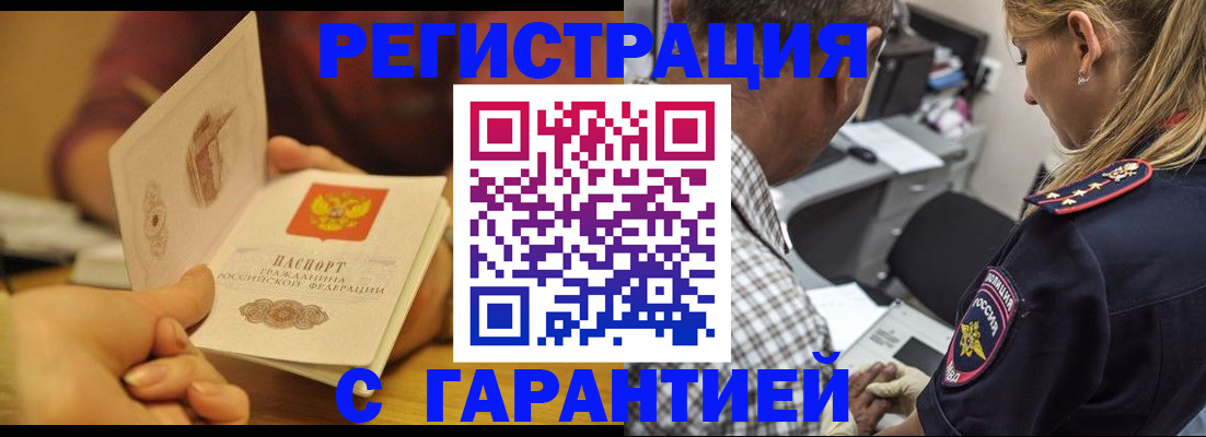 прописка ребенка в России