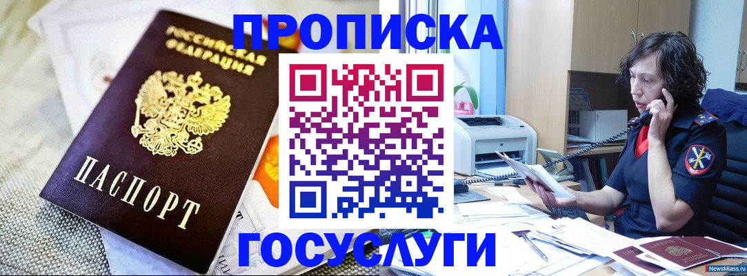 прописка законно в России