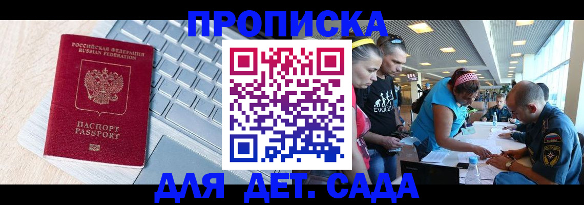 прописка иностранных граждан в России